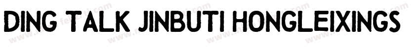 ding talk jinbuti hongleixingshu字体转换